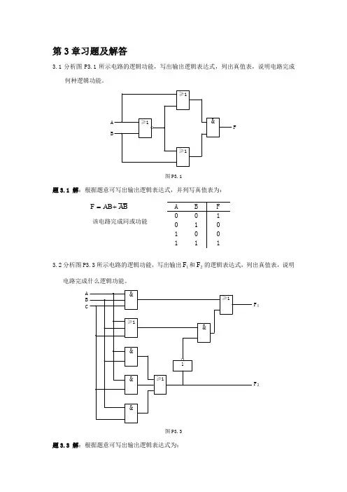 数电第3章习题及解答