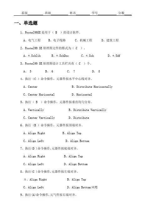 电子线路CAD试卷及答案分析