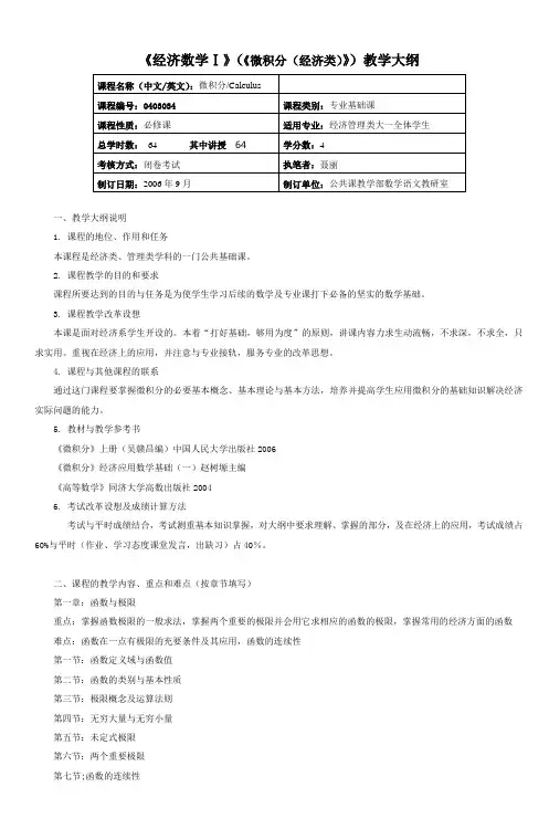 公共课教学部教学大纲_3
