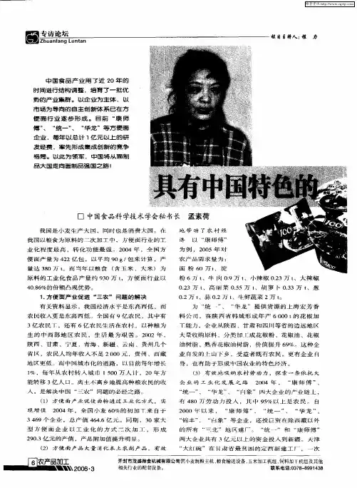 具有中国特色的方便面产业