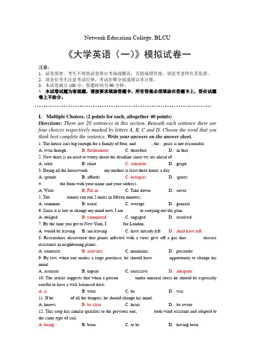大学英语(一)模拟试卷一