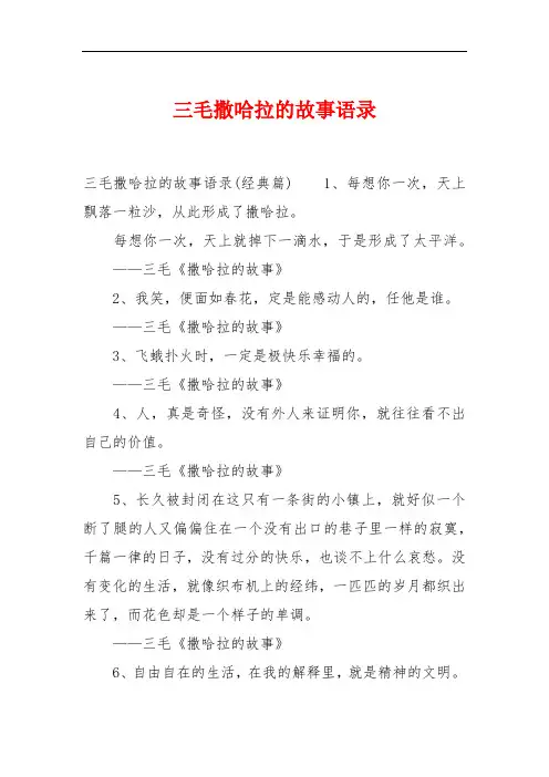 三毛撒哈拉的故事语录