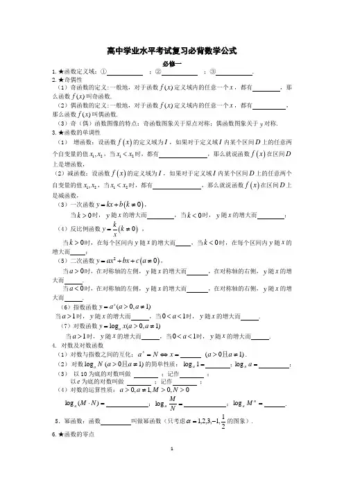 高二数学学业水平考试必背公式