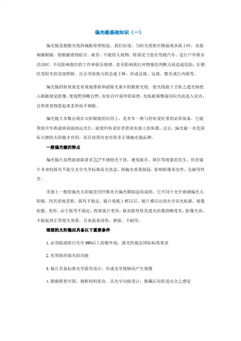 偏光镜基础知识