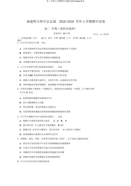 高二生物上学期期中试题实验班word版本