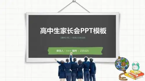 【最新】高二一班家长会欢迎词