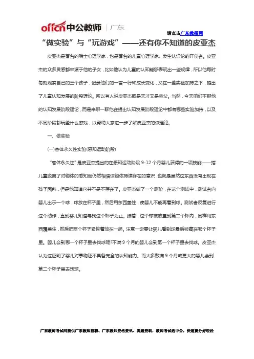“做实验”与“玩游戏”——还有你不知道的皮亚杰