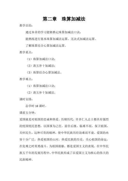 第二章珠算加减法教案.