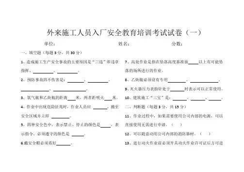 外来施工人员培训试题