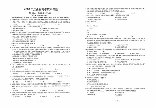2018年江西省高考技术科真题(含信息技术及通用技术)