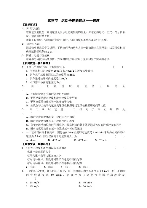 高中物理运动快慢的描述速度习题人教版必修一