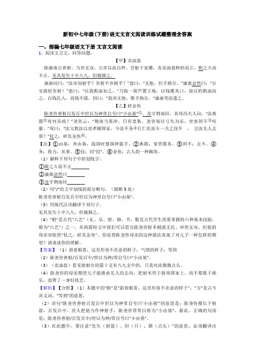 新初中七年级(下册)语文文言文阅读训练试题整理含答案