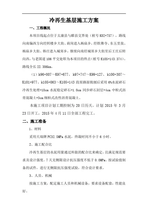 冷再生施工方案