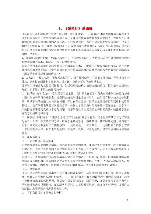 高中语文 2.6《琵琶行》说课稿 新人教版必修3