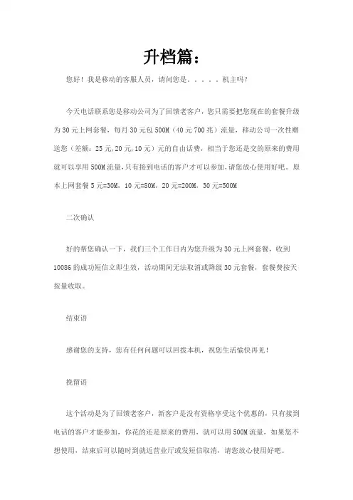 流量营销话术