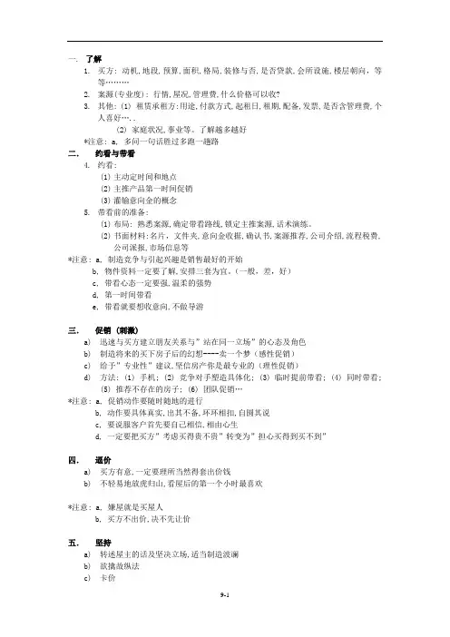 销售八步骤