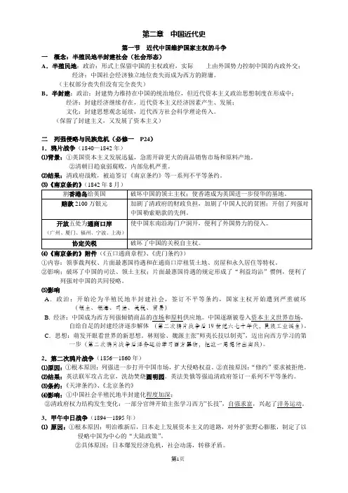 高中历史 中国近代史