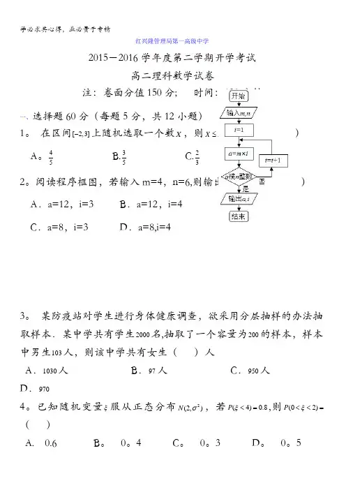 黑龙江省友谊县红兴隆管理局第一高级中学2015-2016学年高二下学期开学考试数学(理)试题 含答案