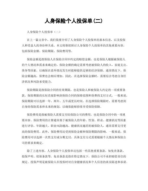 人身保险个人投保单(二)