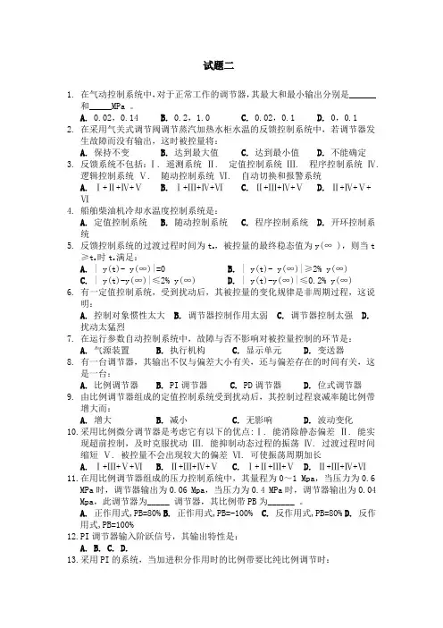 轮机自动化2