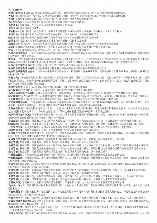 民事诉讼法复习资料