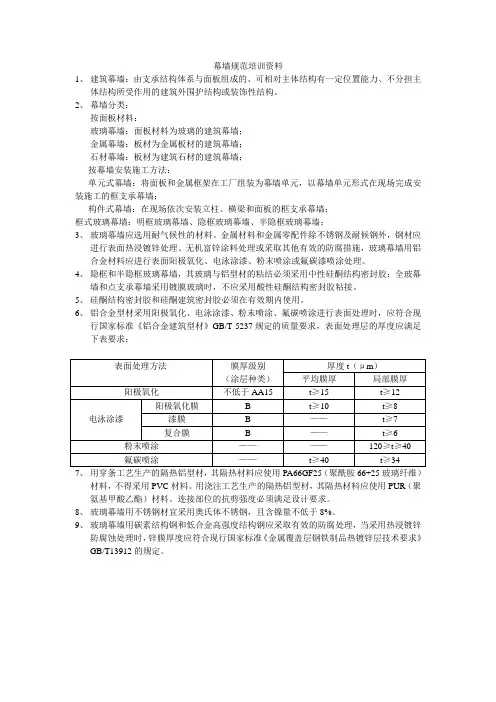 幕墙规范培训资料