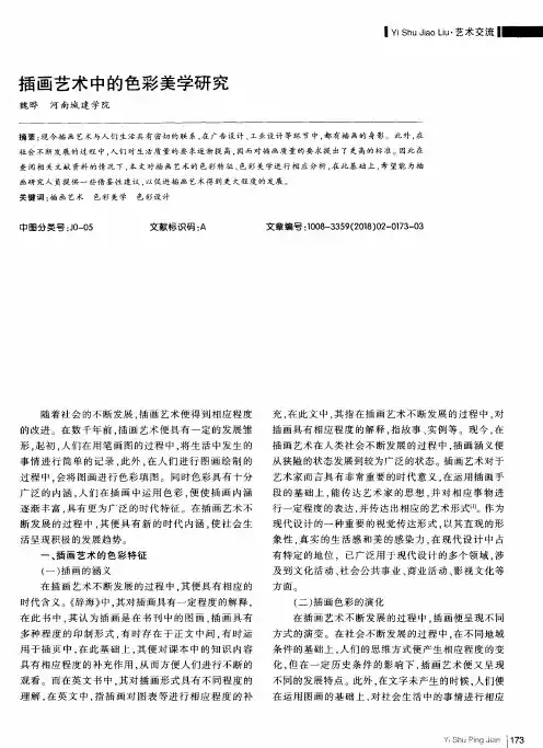 插画艺术中的色彩美学研究 3