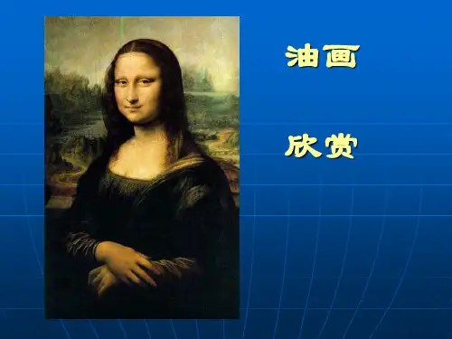 美术鉴赏新印象派和后印象派