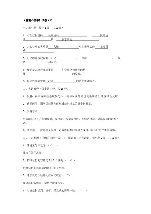 普通心理学期末试题