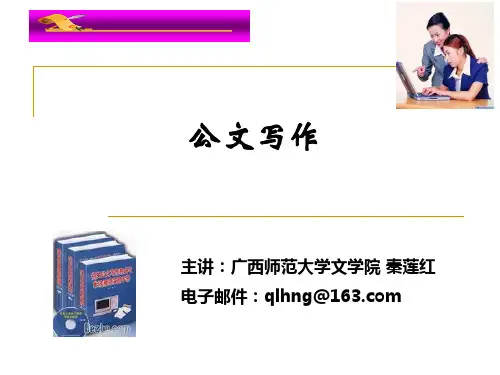 公文写作