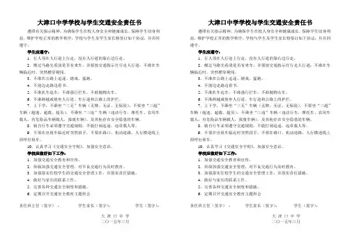 学校与学生交通安全责任书