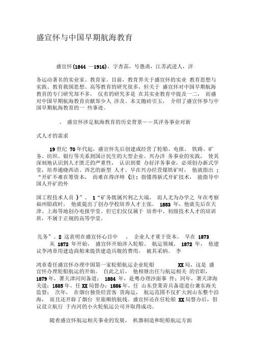 盛宣怀与中国早期航海教育-精选文档