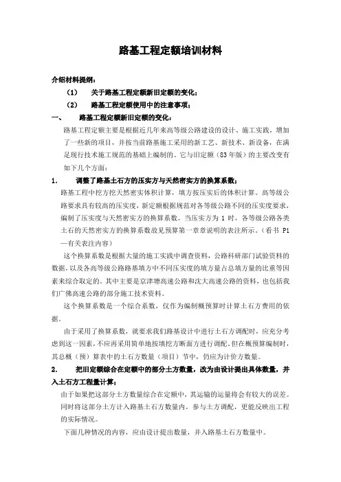 (财务预算编制)预算编制培训资料
