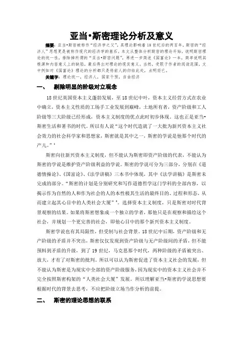 亚当斯密理论分析及意义