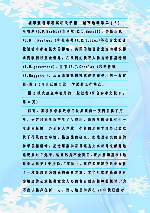 最新整理城市规划师考试相关书籍：城市地理学二(6)