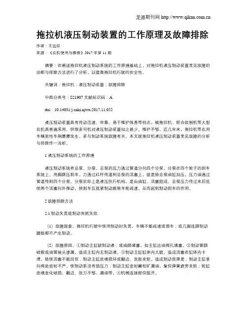 拖拉机液压制动装置的工作原理及故障排除 2