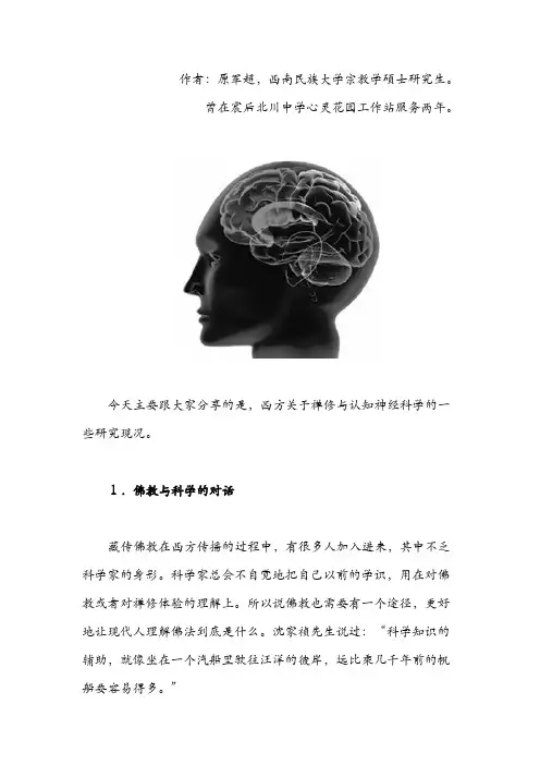 禅修与认知神经科学