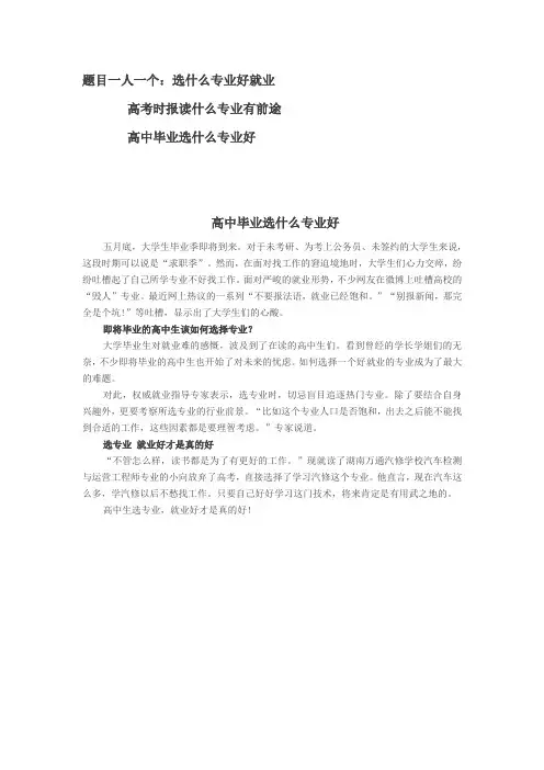 高中毕业选什么专业好