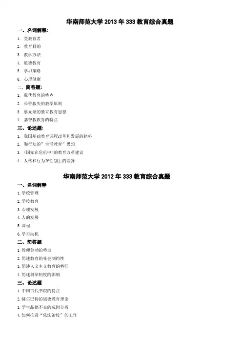 2017年教育硕士333教育综合历年真题(按学校整理全)
