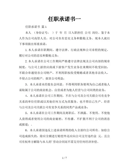 任职承诺书一