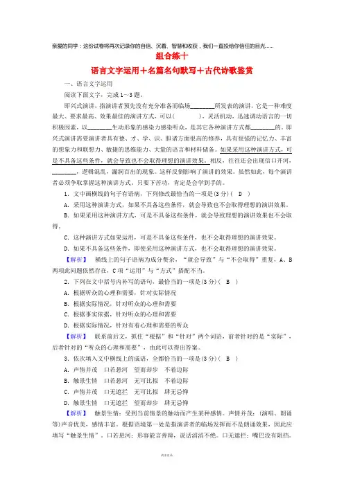 2019届高考语文大二轮复习突破训练题型组合练10语言文字运用+名篇名句默写+古代诗歌鉴赏