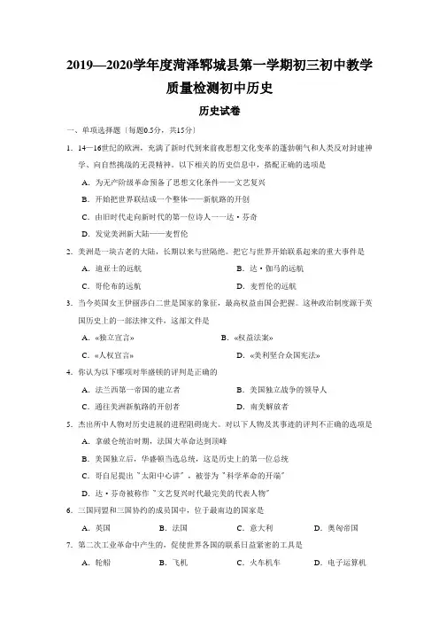 2019—2020学年度菏泽郓城县第一学期初三初中教学质量检测初中历史