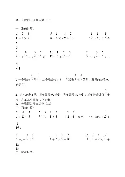 六年级数学分数混合运算练习题