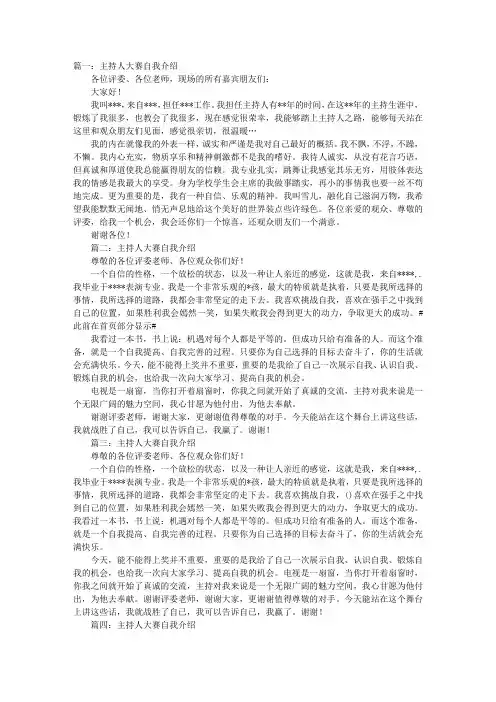 大赛自我介绍