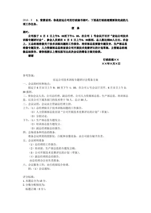 秘书资格证书真题(技能).