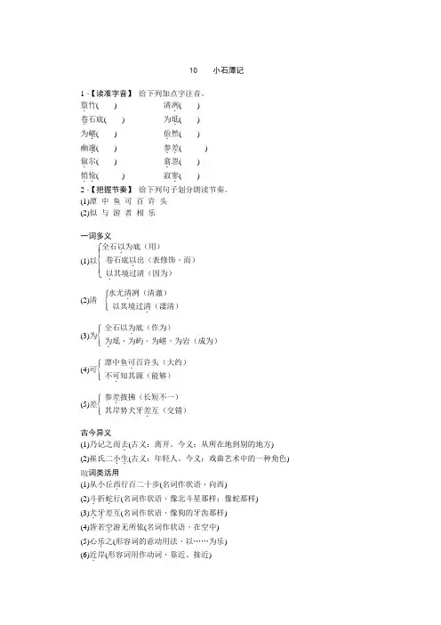 部编人教版八年级语文下册同步练习：10  小石潭记