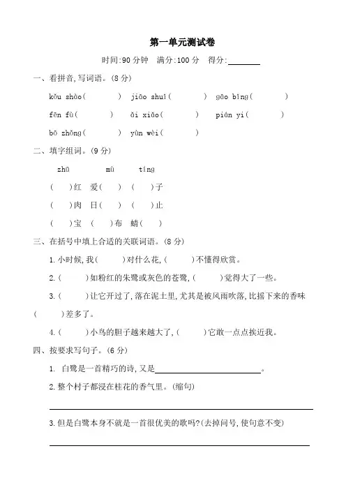 【新教材】部编人教版五年级上册语文第一单元测试卷(含答案)