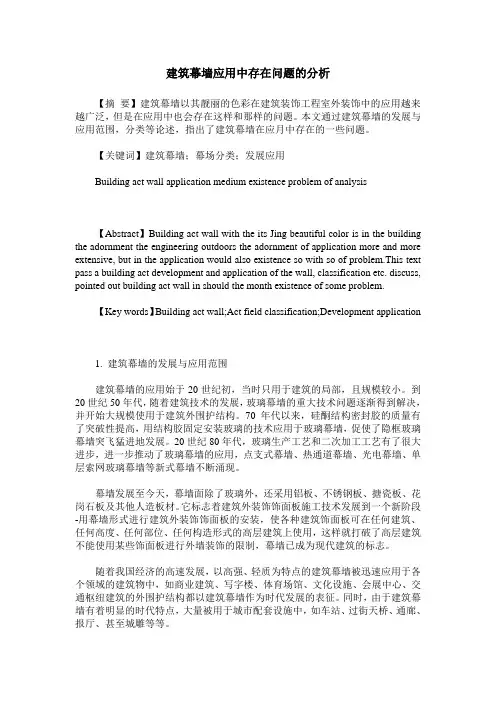 建筑幕墙应用中存在问题的分析