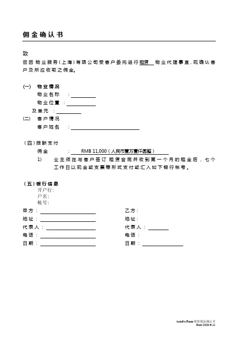 佣金确认书
