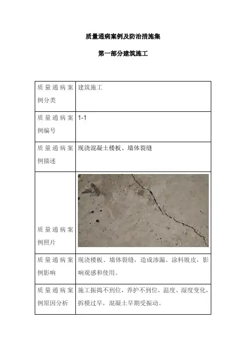 质量通病案例及防治措施集
